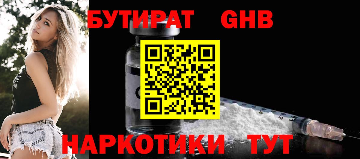БУТИРАТ BDO 33% Ижевск