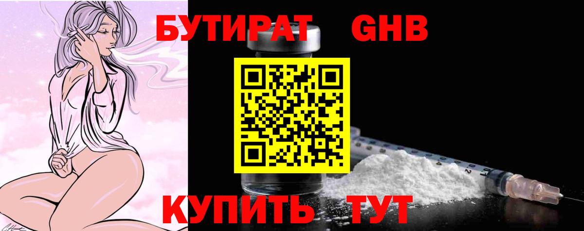 Бутират BDO  БУТИРАТ  Ижевск  Вход с VPN 