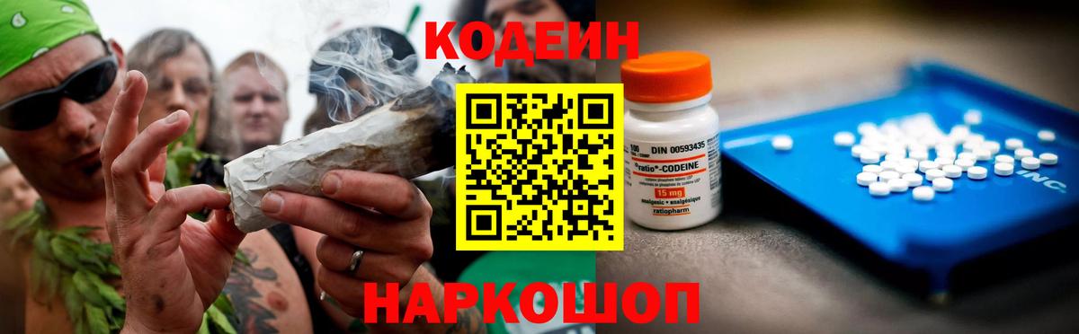 Ижевск  Codein напиток Lean (лин)  Вход с VPN 