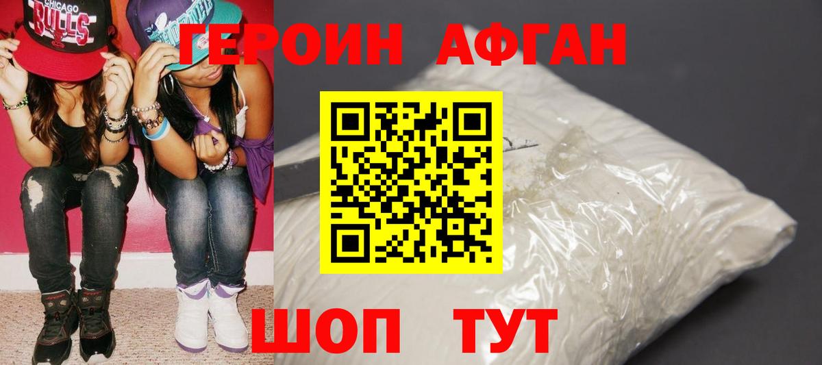 Ижевск  ГЕРОИН афганец  Вход с VPN 