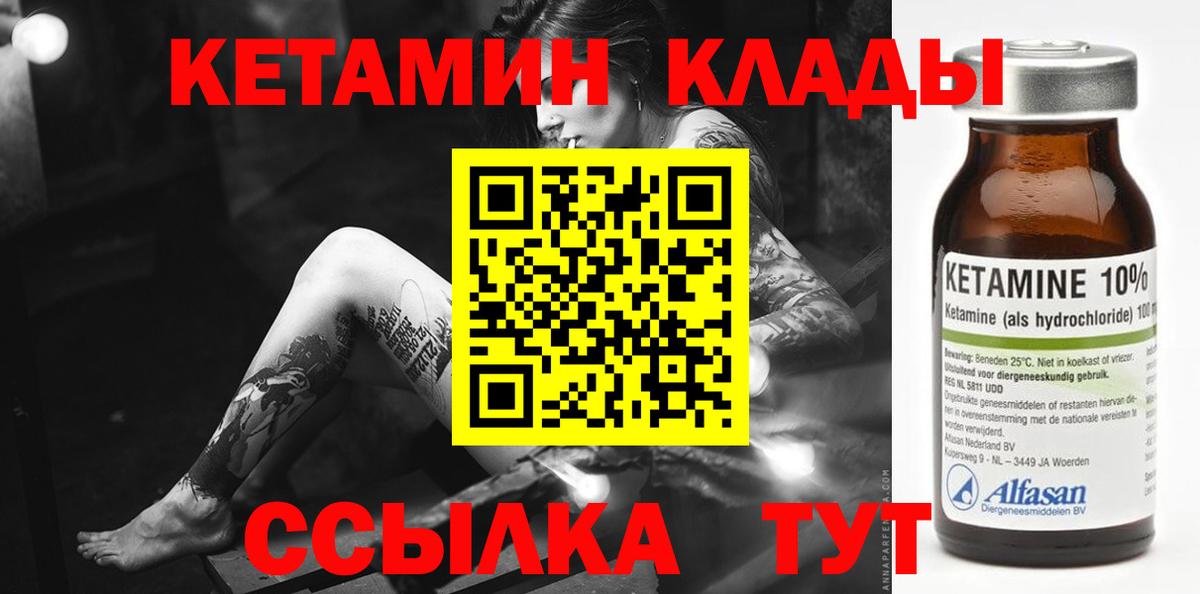 КЕТАМИН ketamine  Вход с VPN  Ижевск 