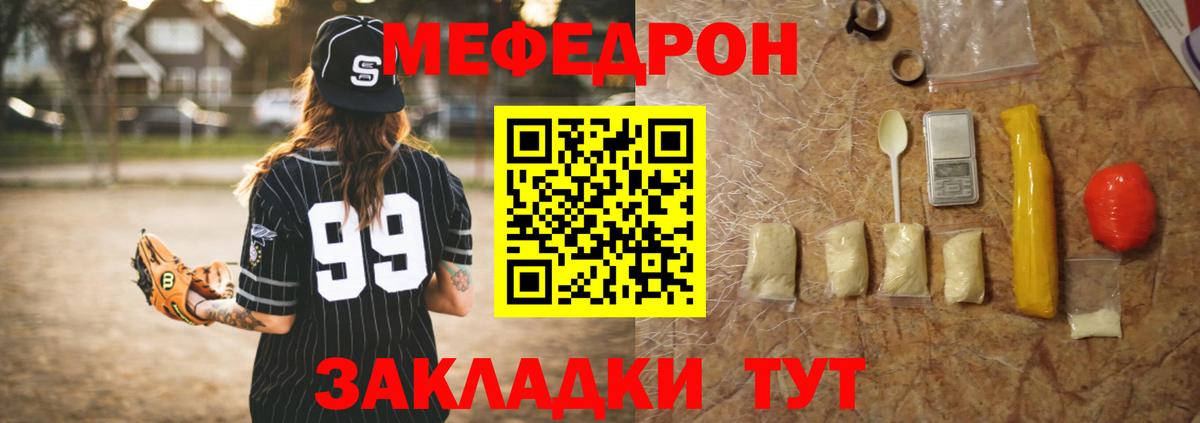 Меф мяу мяу  Ижевск